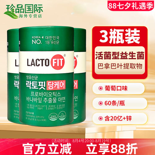 3瓶韩国钟根堂益生菌粉