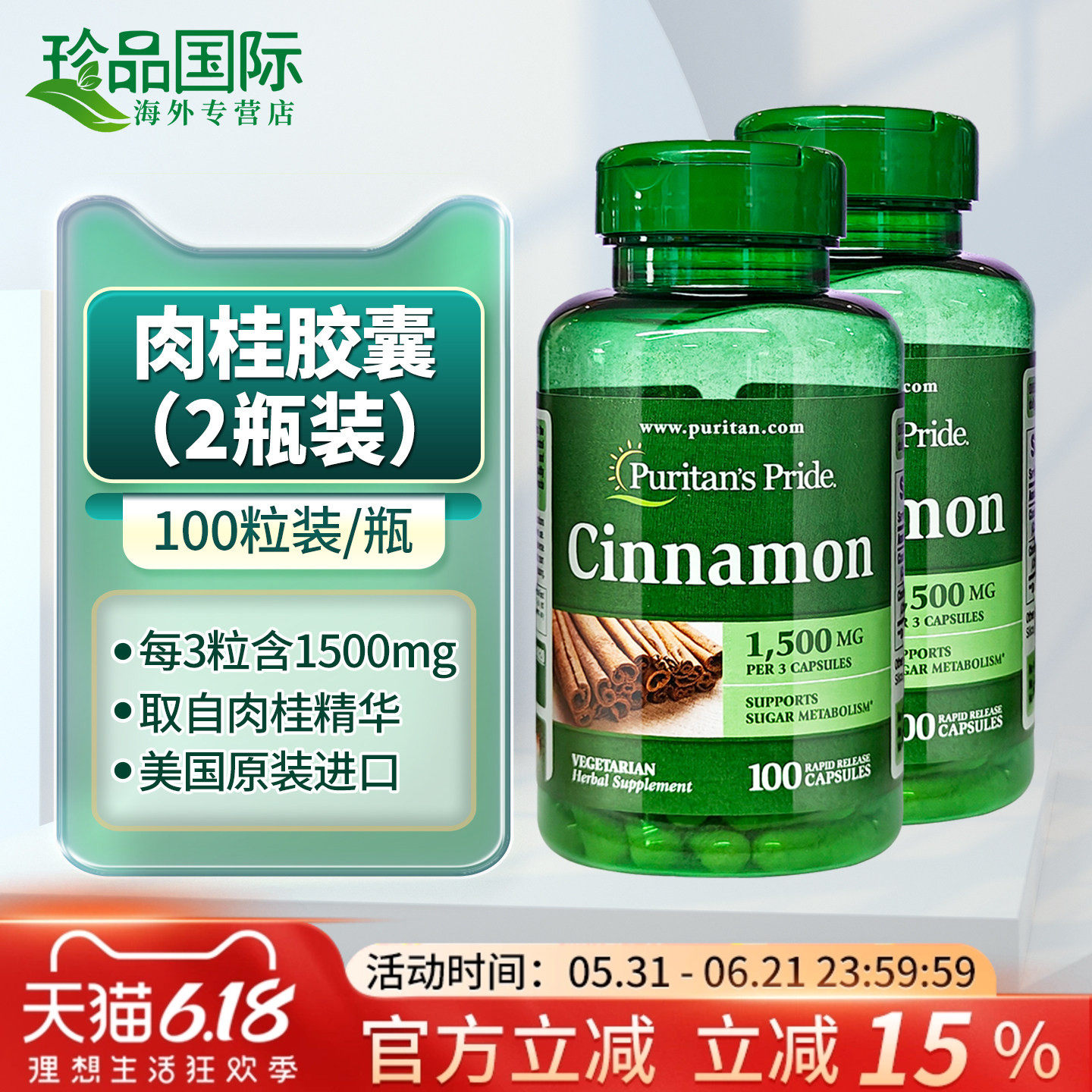 2瓶普丽普莱肉桂胶囊 Cinnamon成人中老年美国原装进口100粒