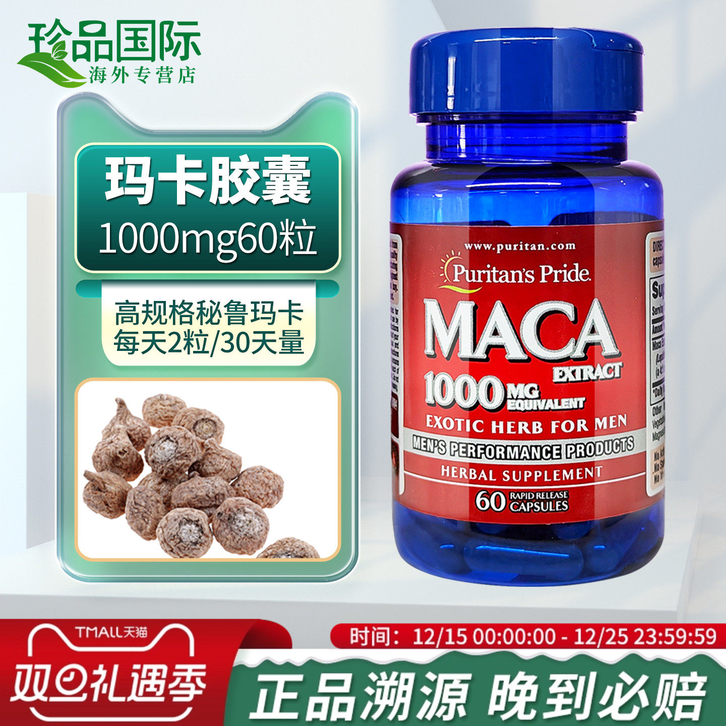 美国玛卡胶囊玛咖提取物