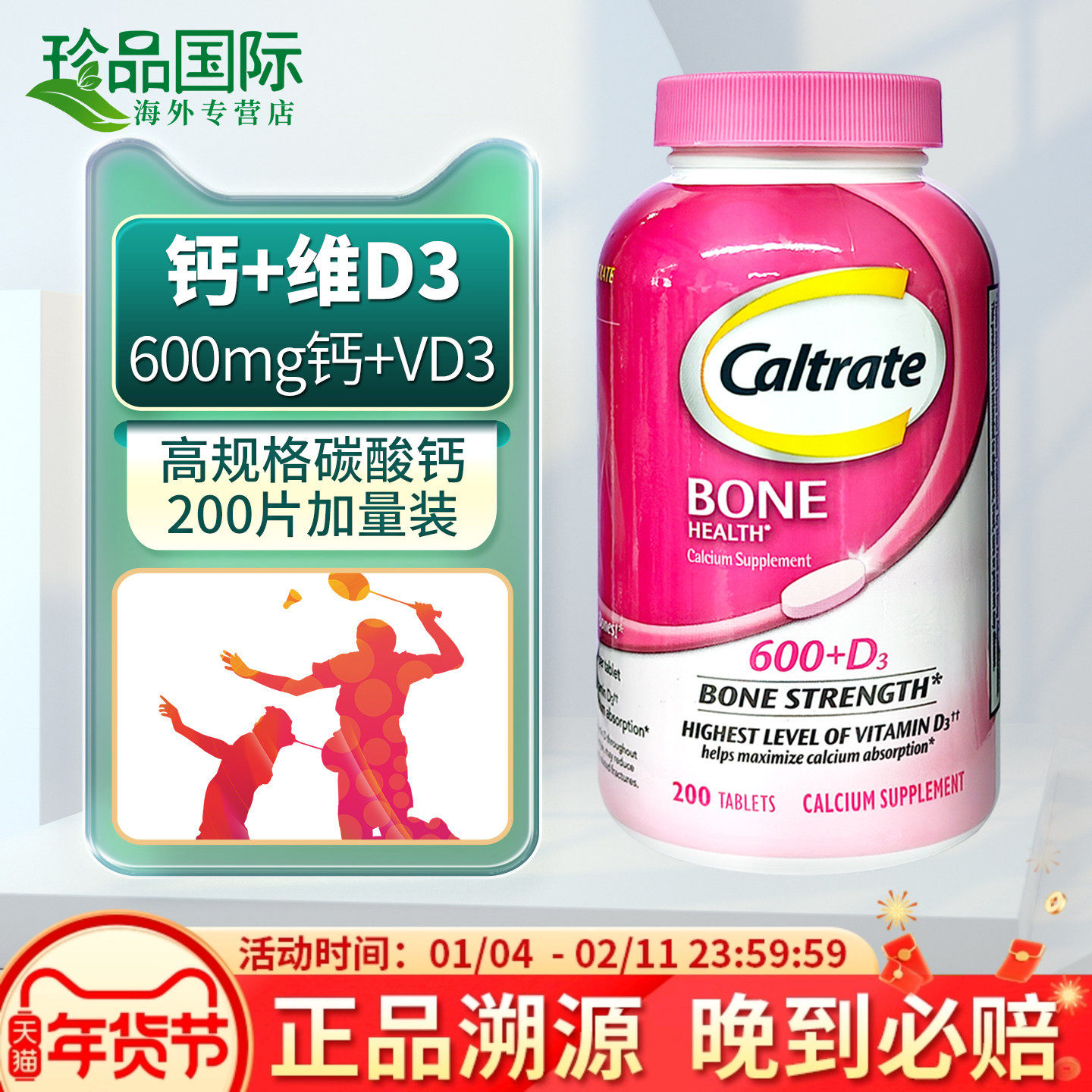美国进口钙尔奇钙片200片中老年补钙成人女性男士碳酸钙d3钙片