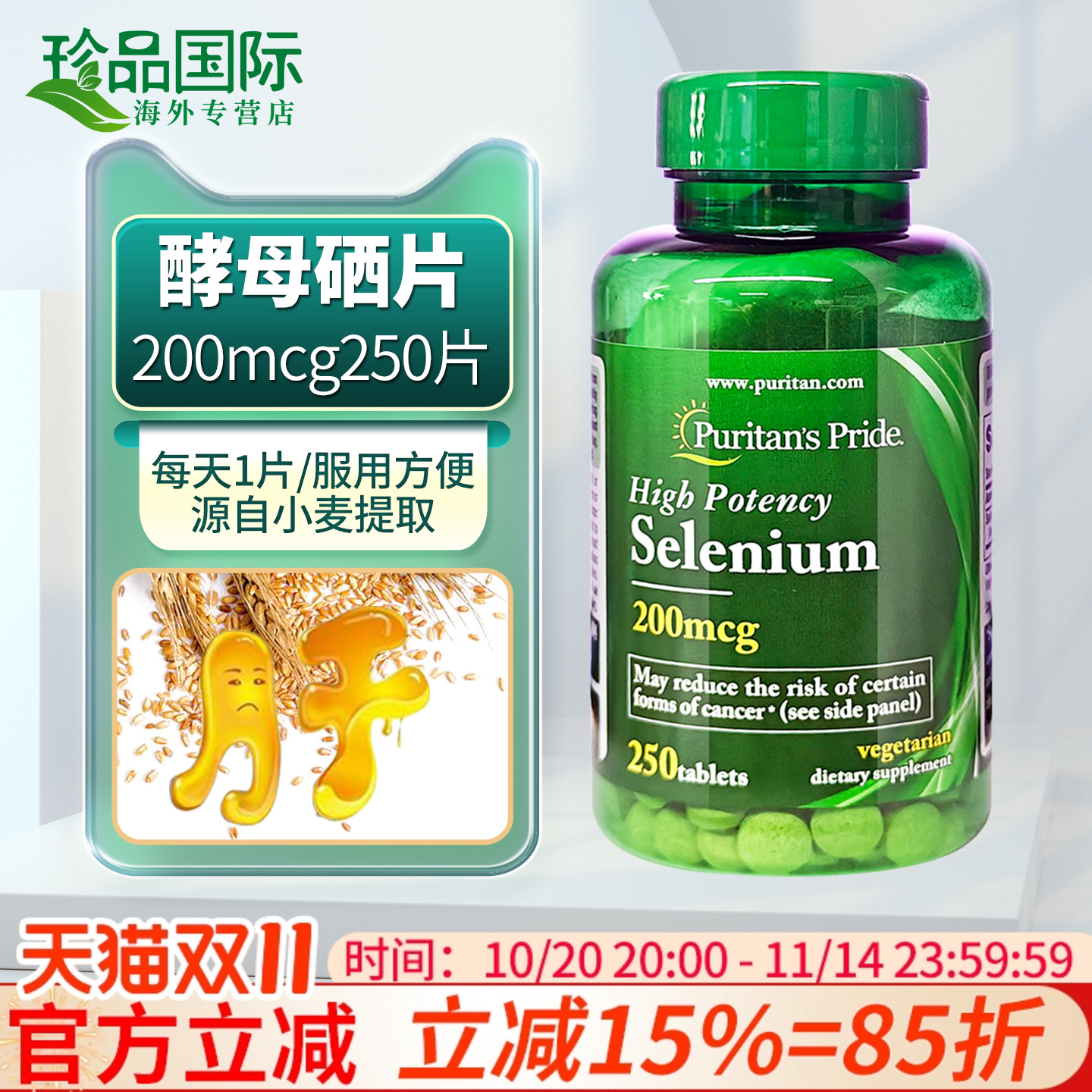 普丽普莱硒片补硒片250片