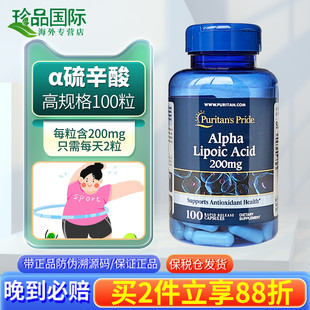 200mg100粒胶囊阿尔法硫辛酸成人中老年 普丽普莱硫辛酸美国进口