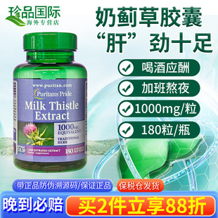 護(hù)旰片milk 普麗普萊水飛薊奶薊草膠囊180粒 thistle美國(guó)進(jìn)口