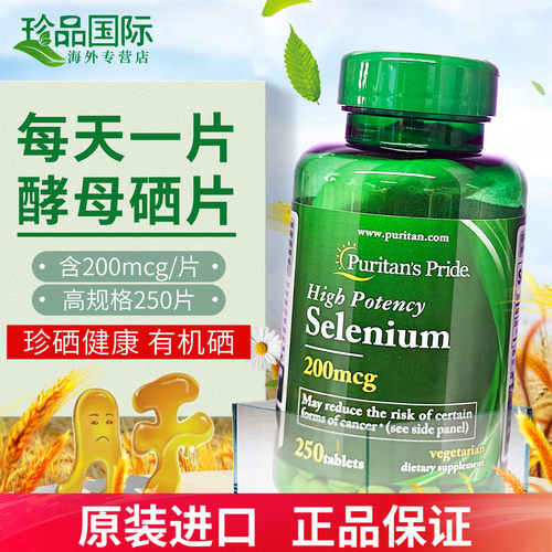 普丽普莱补硒片美国原装进口