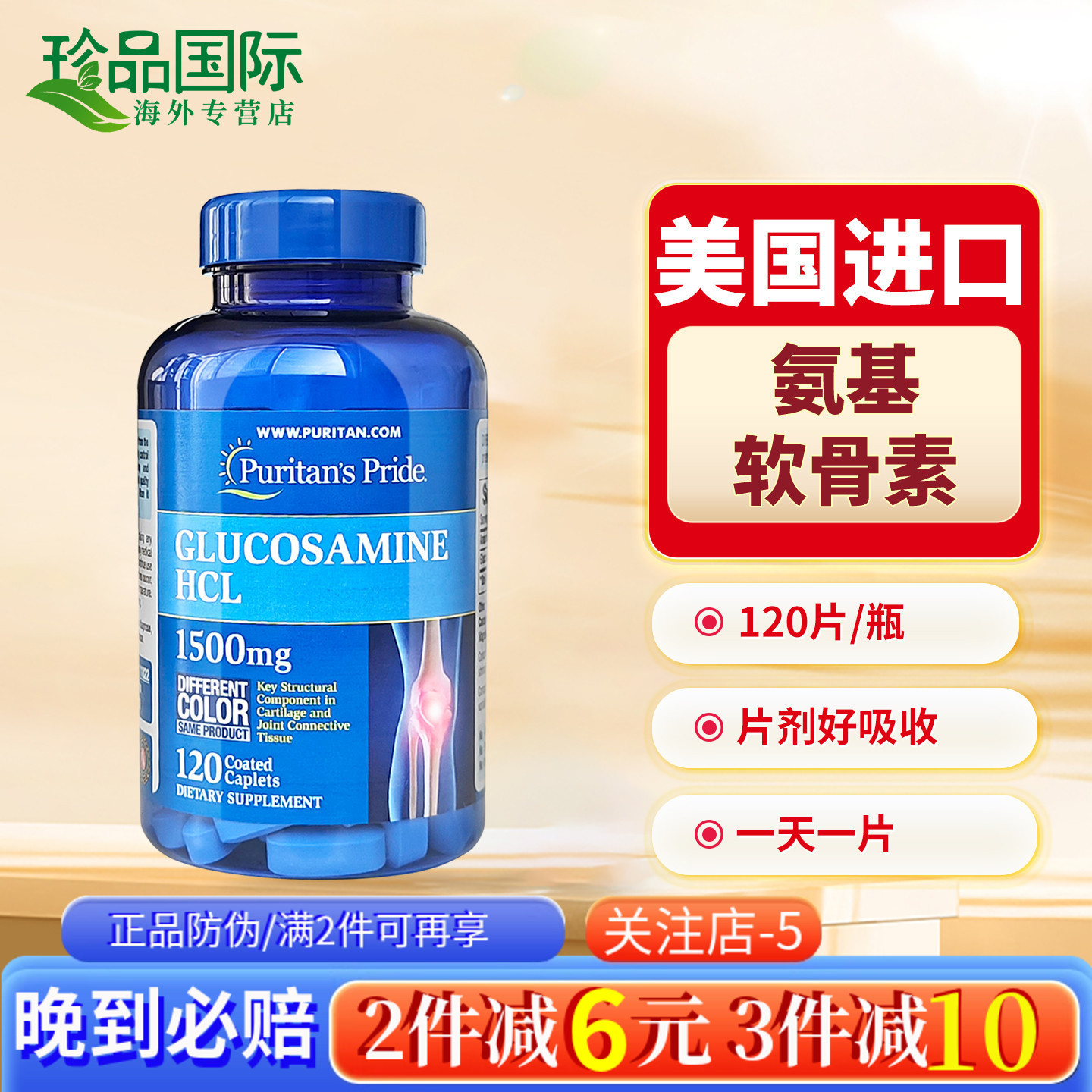 美国进口氨糖软骨素维骨力