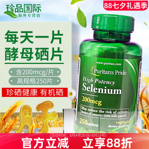 普丽普莱补硒片美国原装进口