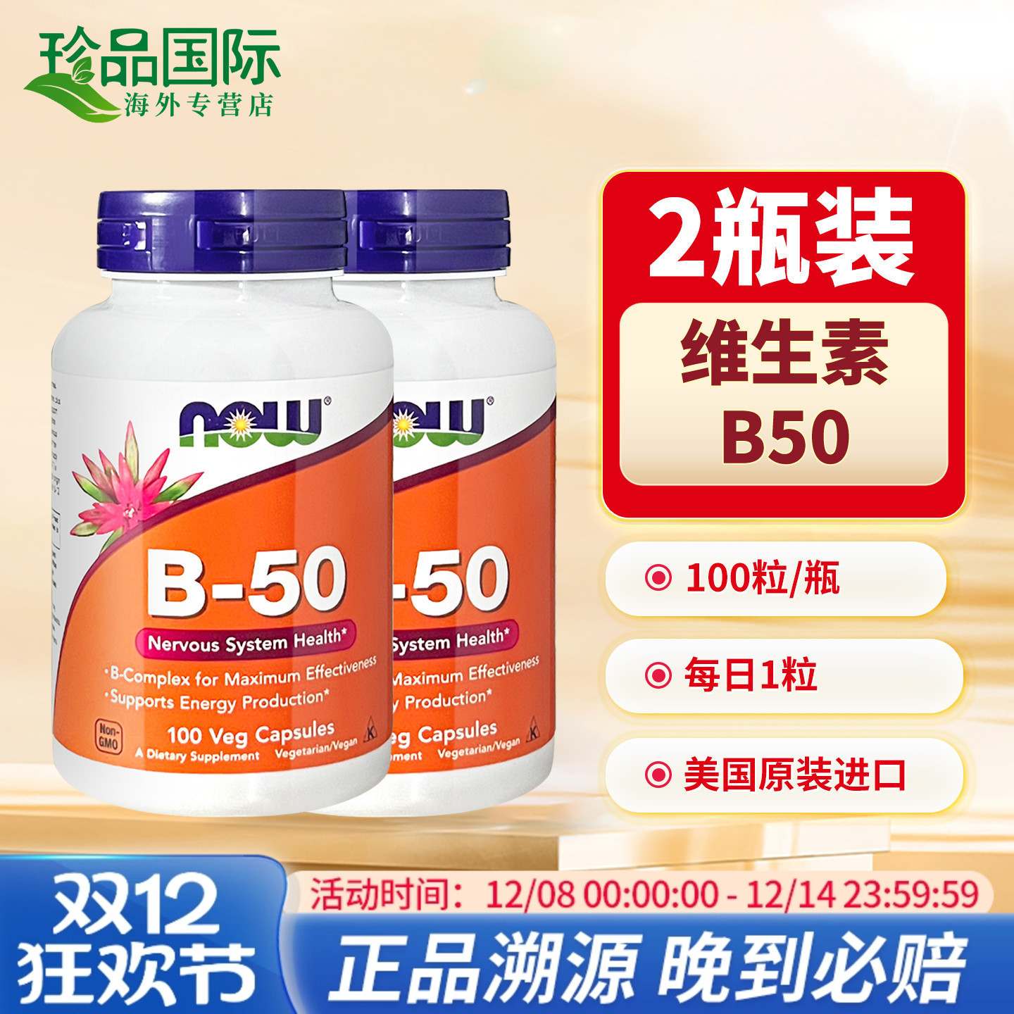 2瓶now诺奥b50维生素b族复合