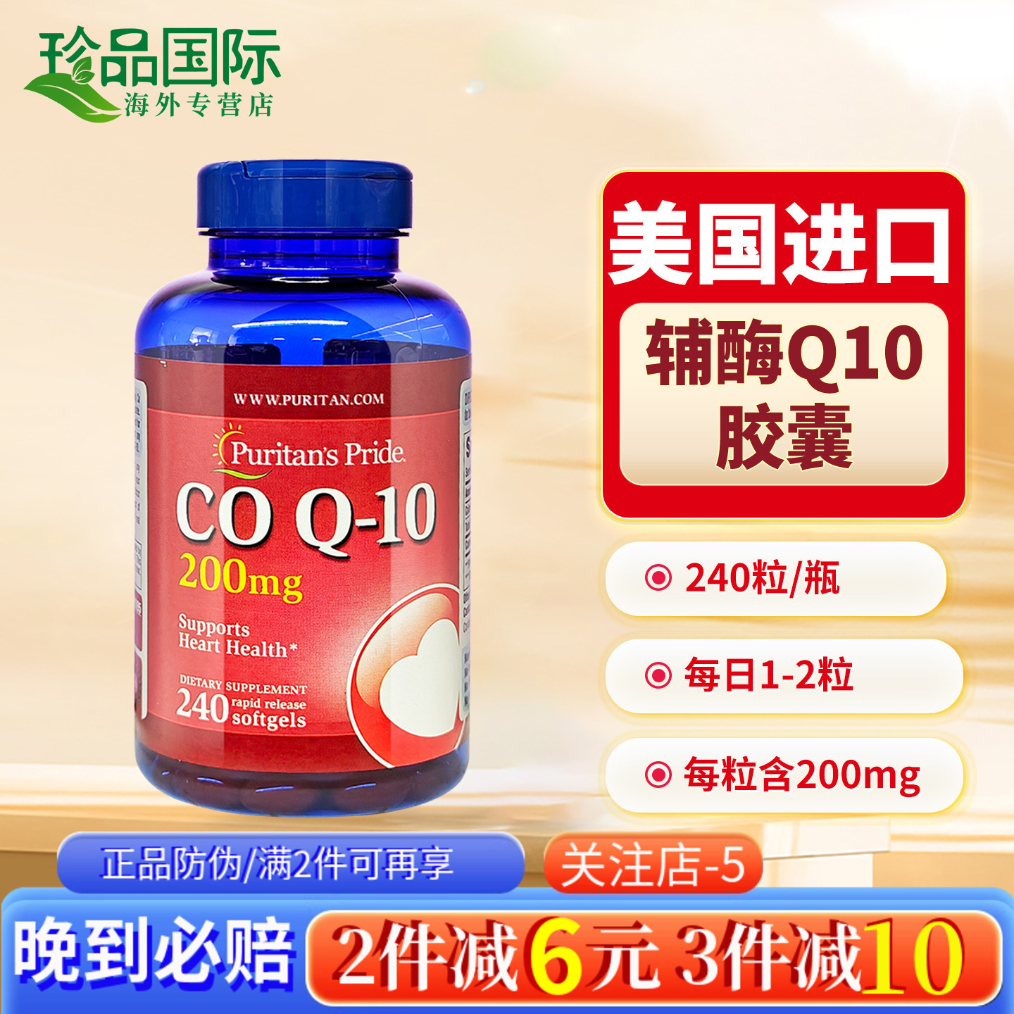 普丽普莱辅酶q10美国原装进口