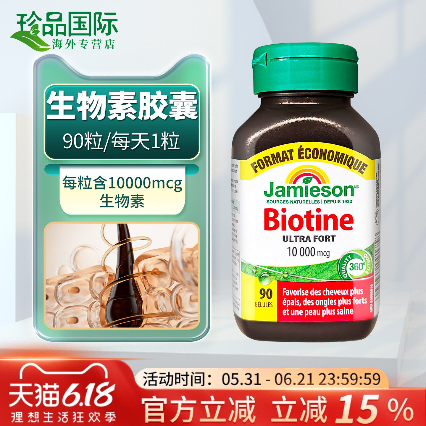 加拿大健美生生物素防脱发维生素h胶囊biotin维生素b7头发维生素