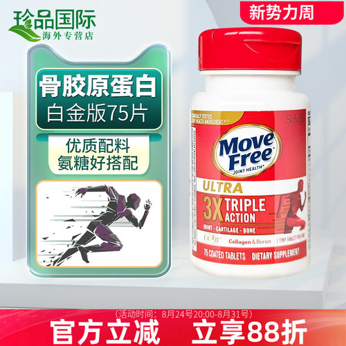 movefree骨胶原蛋白片75粒