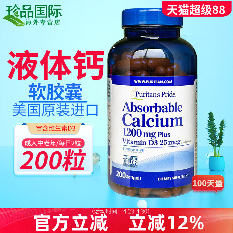 钙镁锌普丽普莱钙镁片钙片美国进口液体钙碳酸钙成人中老年补钙