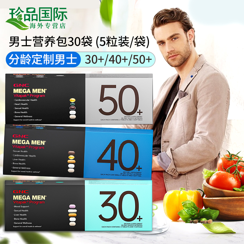 GNC男士每日营养包30/40+