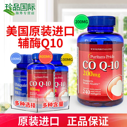 普丽普莱辅酶q10软胶囊美国进口