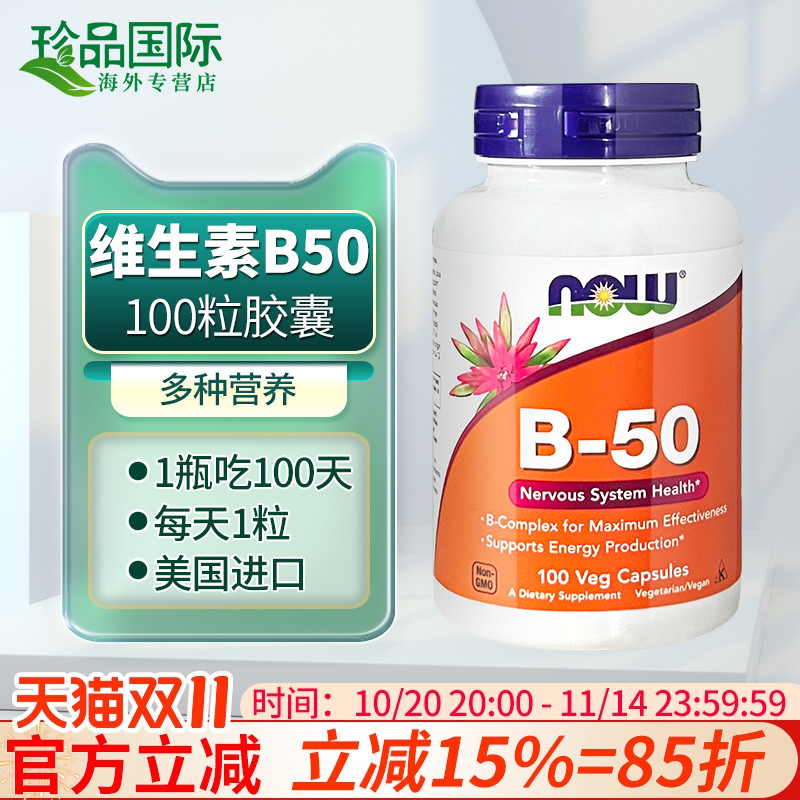 诺奥复合维生素b族b1/b2/b12/b50