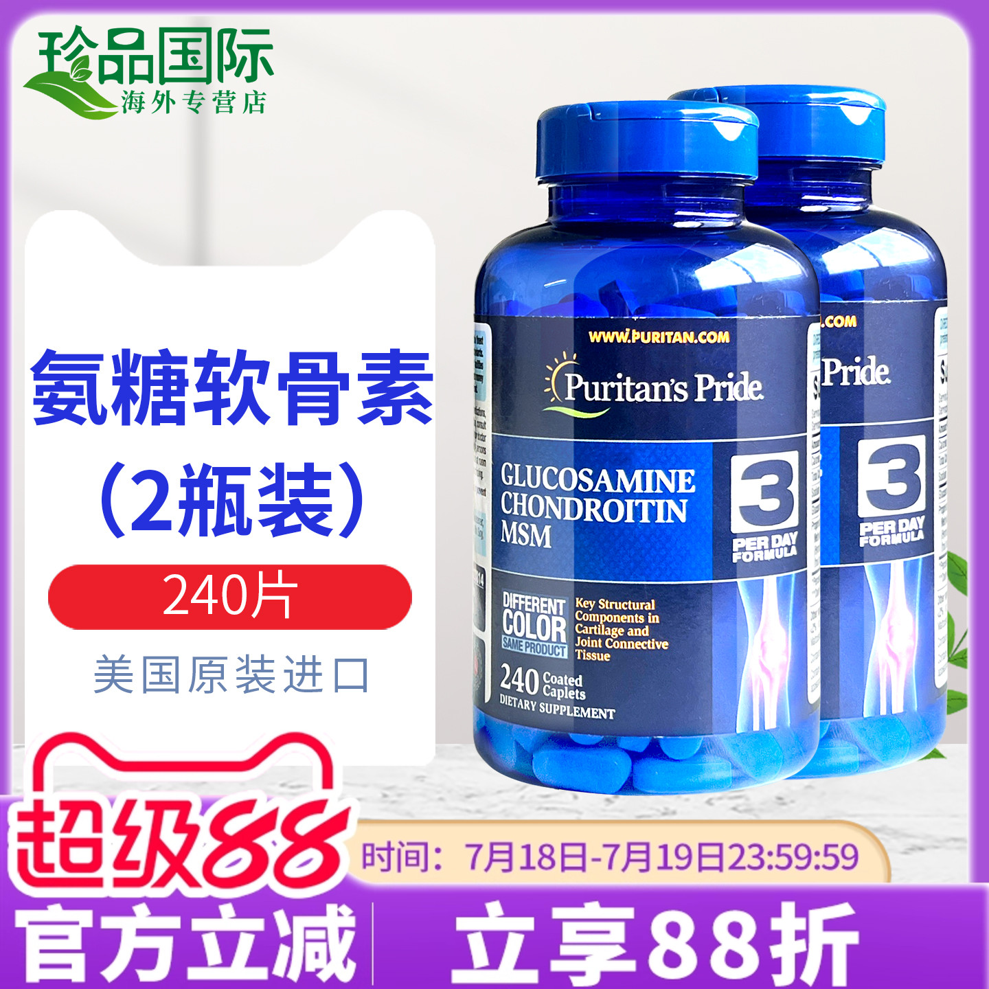 普丽普莱维骨力氨糖软骨素