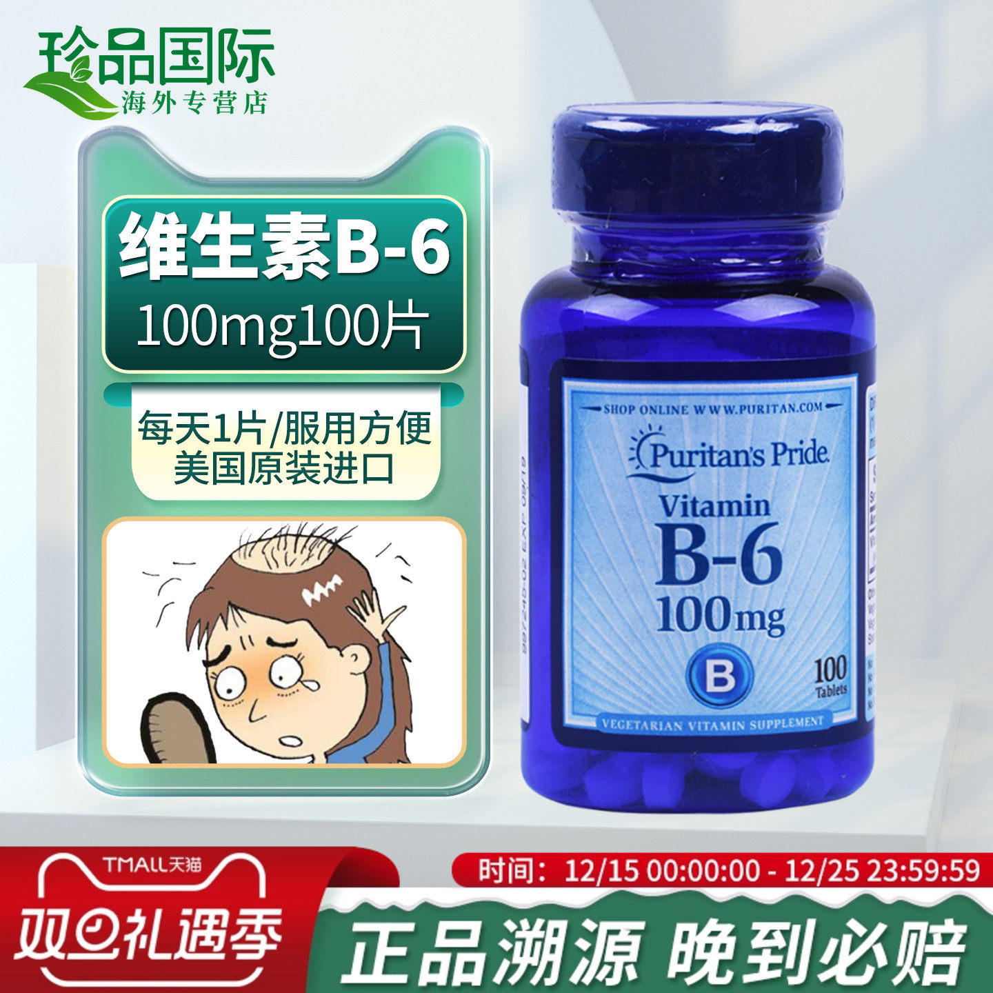 普丽普莱维生素b6溢脂性皮肤