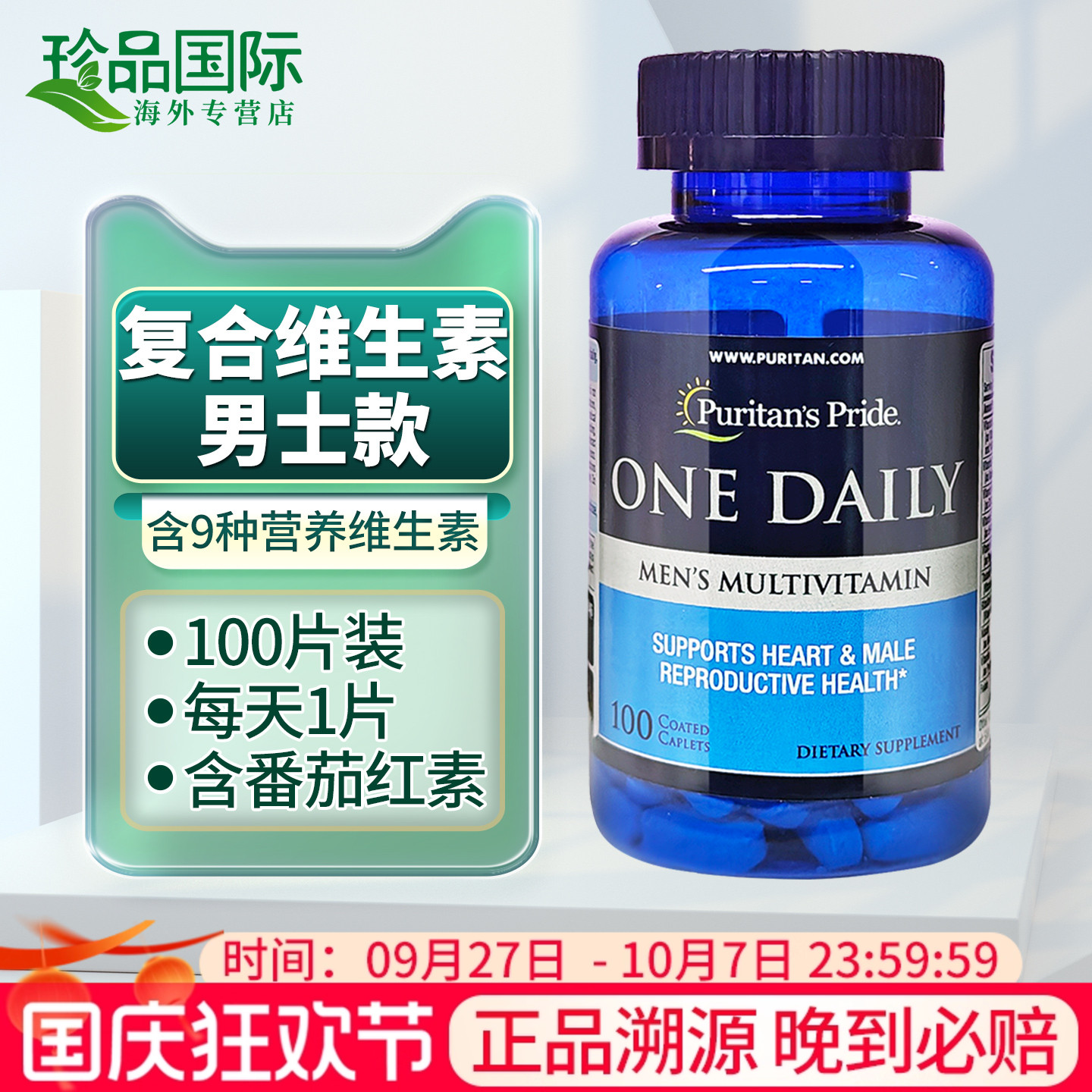 普丽普莱男士复合维生素