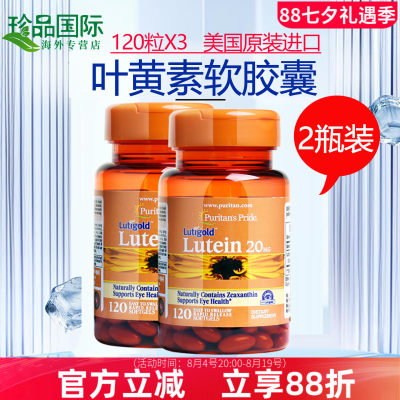 普丽普莱叶黄素胶囊20mg120粒*2