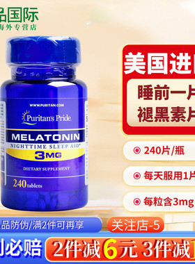 美国进口褪黑素睡眠片3mg240片普丽普莱退煺黑素小蓝瓶成人非软糖