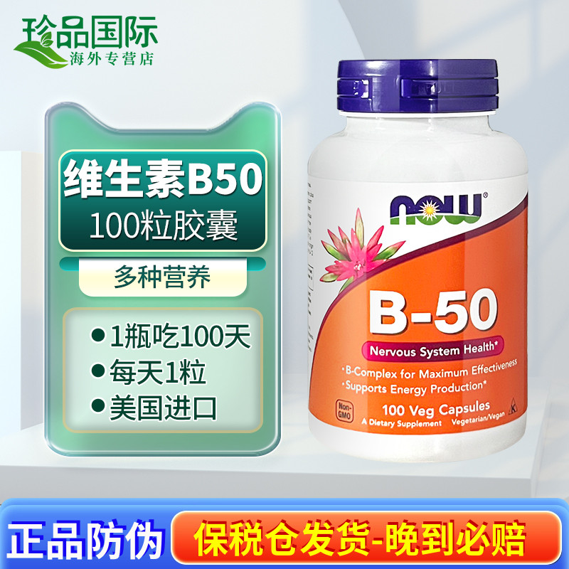 诺奥复合维生素b族b1/b2/b12/b50