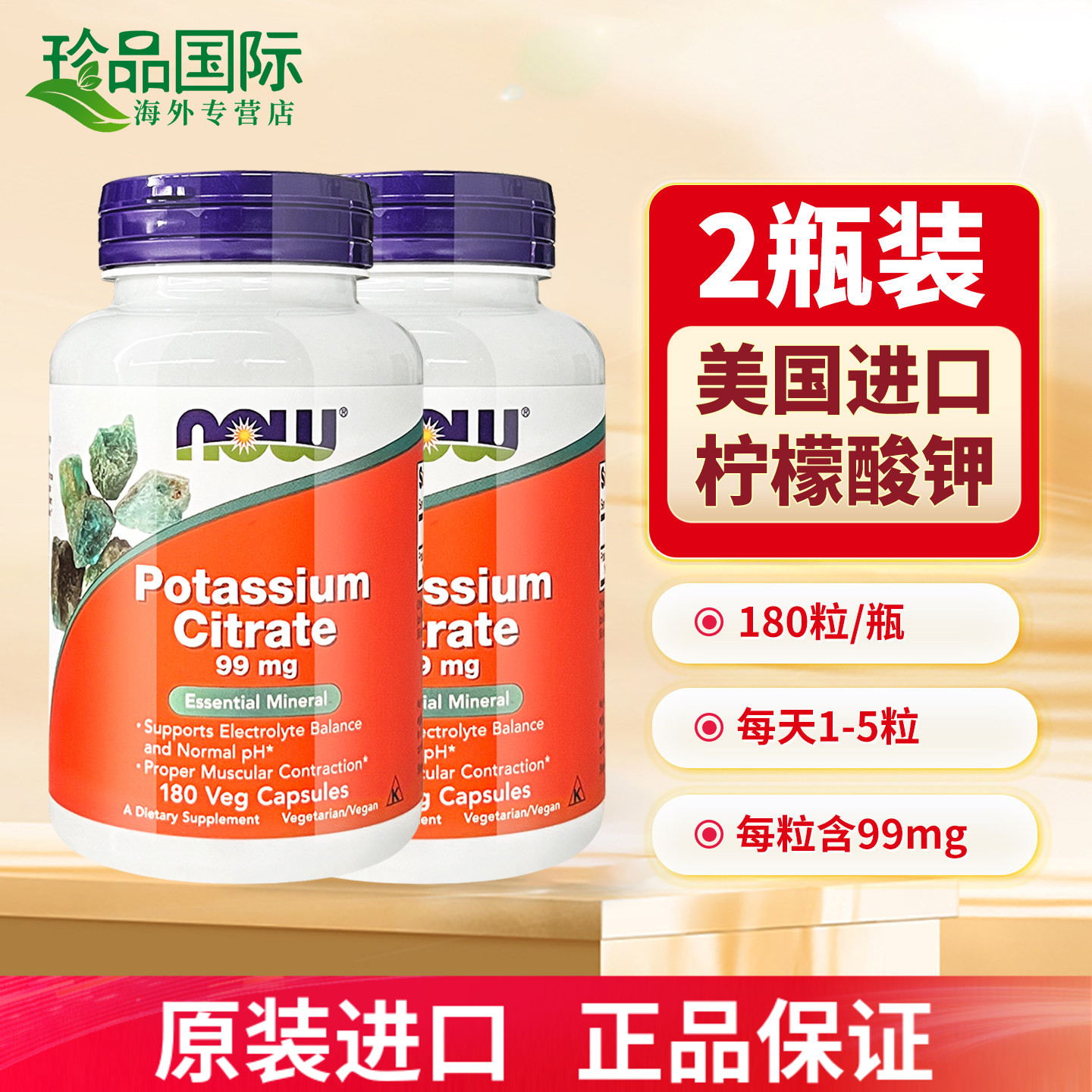 2瓶诺奥now柠檬酸钾胶囊180粒图片