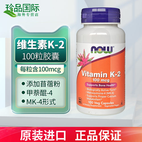 nowfoods诺奥维生素K2胶囊100粒