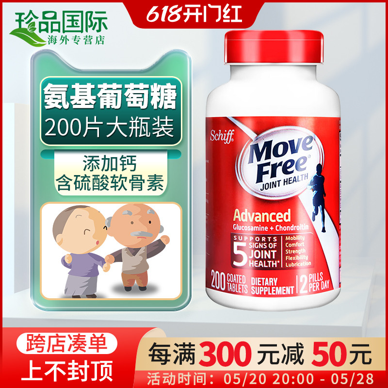 movefree氨糖软骨素美国原装进口200粒维骨力关节宝安糖补软骨素-封面