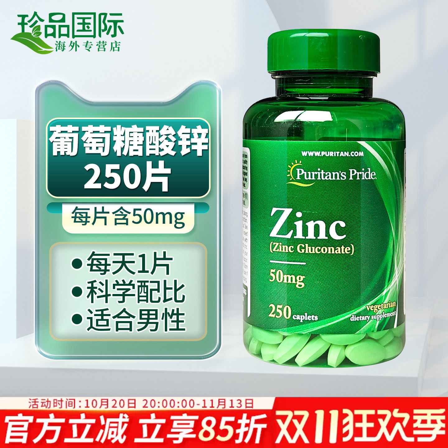 250片补锌片普丽普莱zinc锌补充剂50mg男性成人葡萄糖酸锌元素