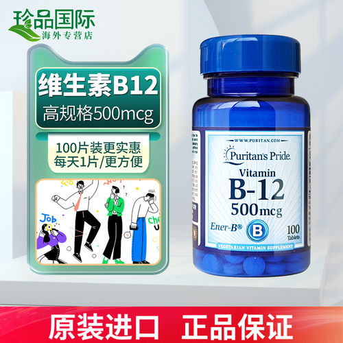 普丽普莱维生素b12营养神经