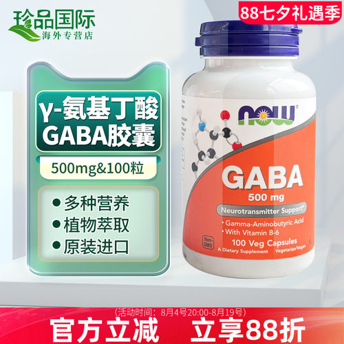 诺奥Gaba氨基丁酸胶囊500mg100粒