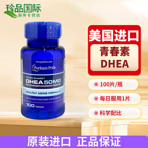 dhea脱氢表雄酮美国进口