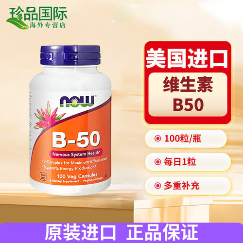 美国进口维生素b50含多种维生素