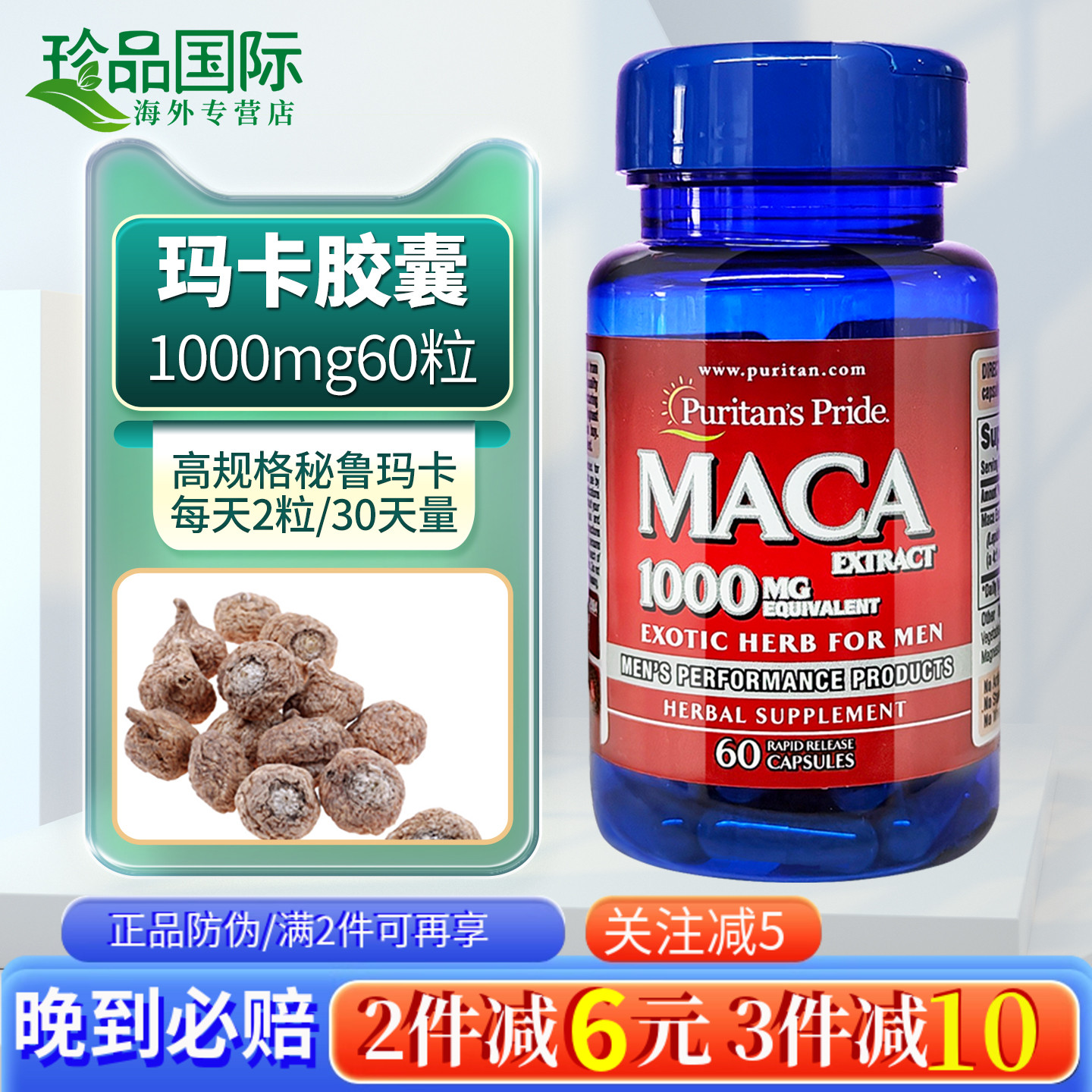 美国进口玛卡胶囊 maca 普丽普莱玛咖片男士保健牡蛎生蚝精搭档