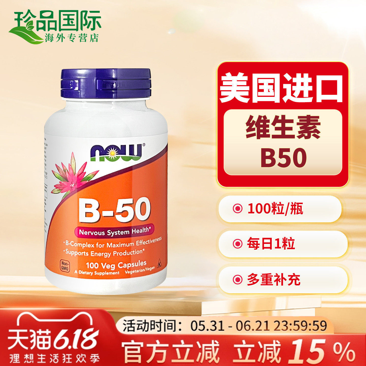 now诺奥b50维生素b族复合维生素多种综合维生素b1/b2/b6b12进口