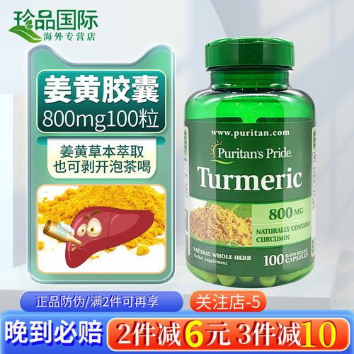 普丽普莱姜黄胶囊100粒