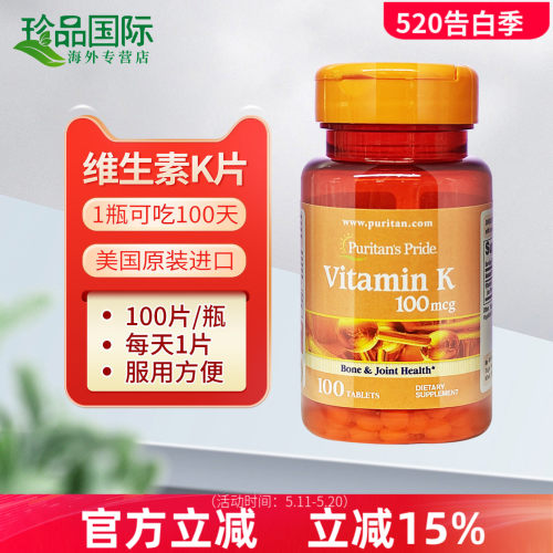 美国进口维生素k片100片