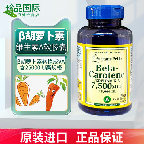 普丽普莱胡萝卜素250粒