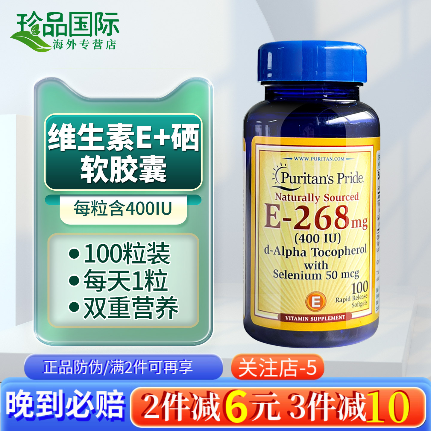 普丽普莱维生素e软胶囊+硒