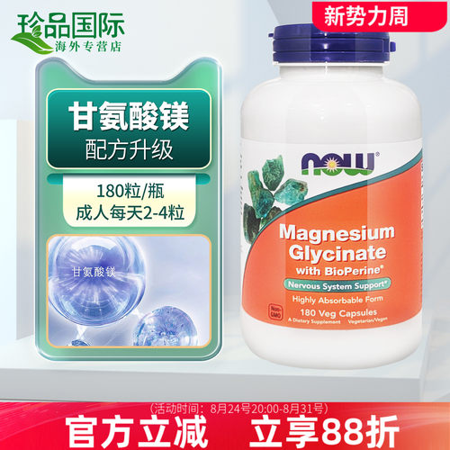 诺奥NOW甘氨酸镁胶囊180粒