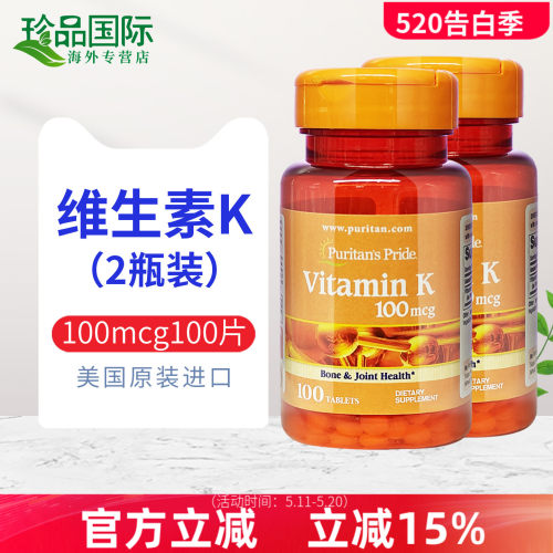 维生素k片普丽普莱美国进口