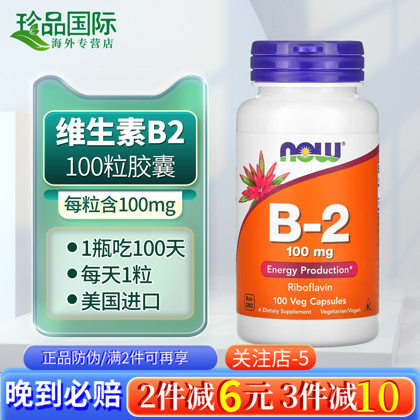 now诺奥维生素B2胶囊美国进口