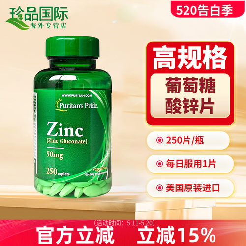 普丽普莱补锌片美国进口
