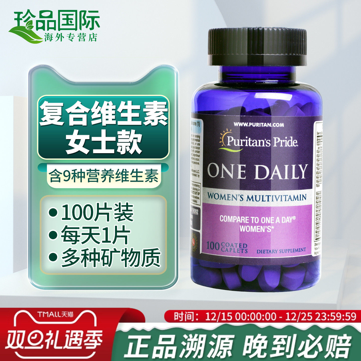 美国维生素女士复合女性维生素