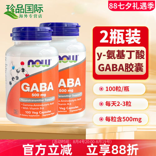 2瓶NOW诺奥gaba氨基丁酸胶囊