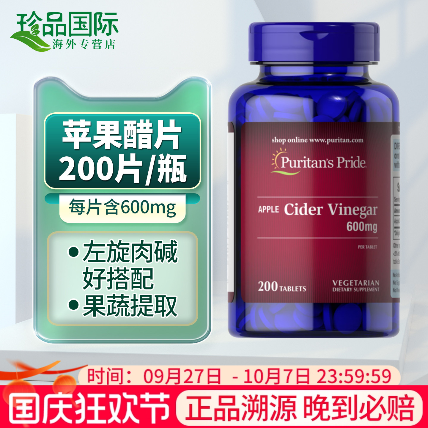 普丽普莱苹果醋片200片
