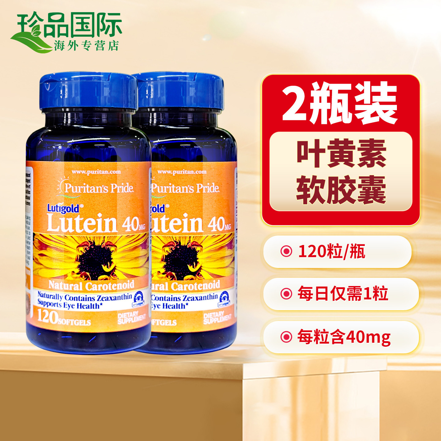 2瓶普丽普莱叶黄素胶囊40mg120粒