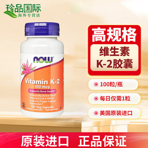 诺奥now维生素k2mk4胶囊100粒