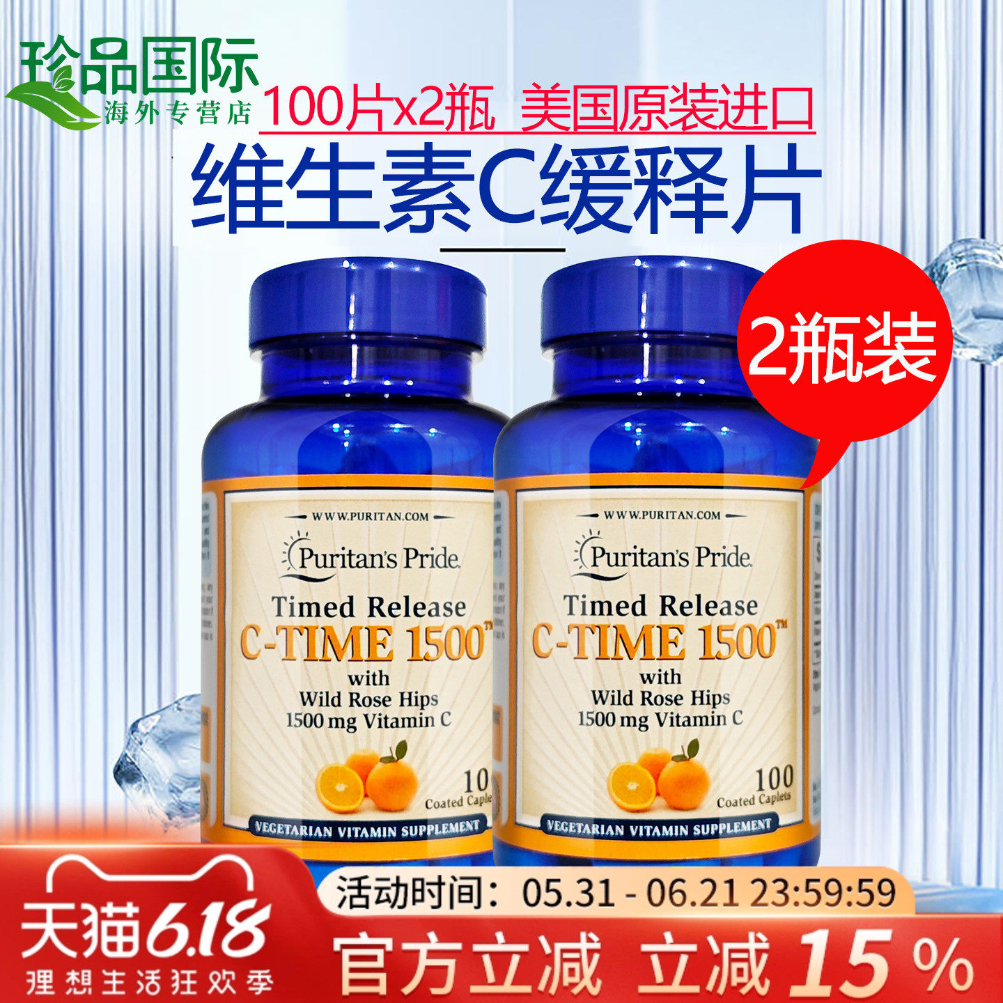 普丽普莱维c vc片维生素c缓释片 vitamin c 美国进口1500mg100片