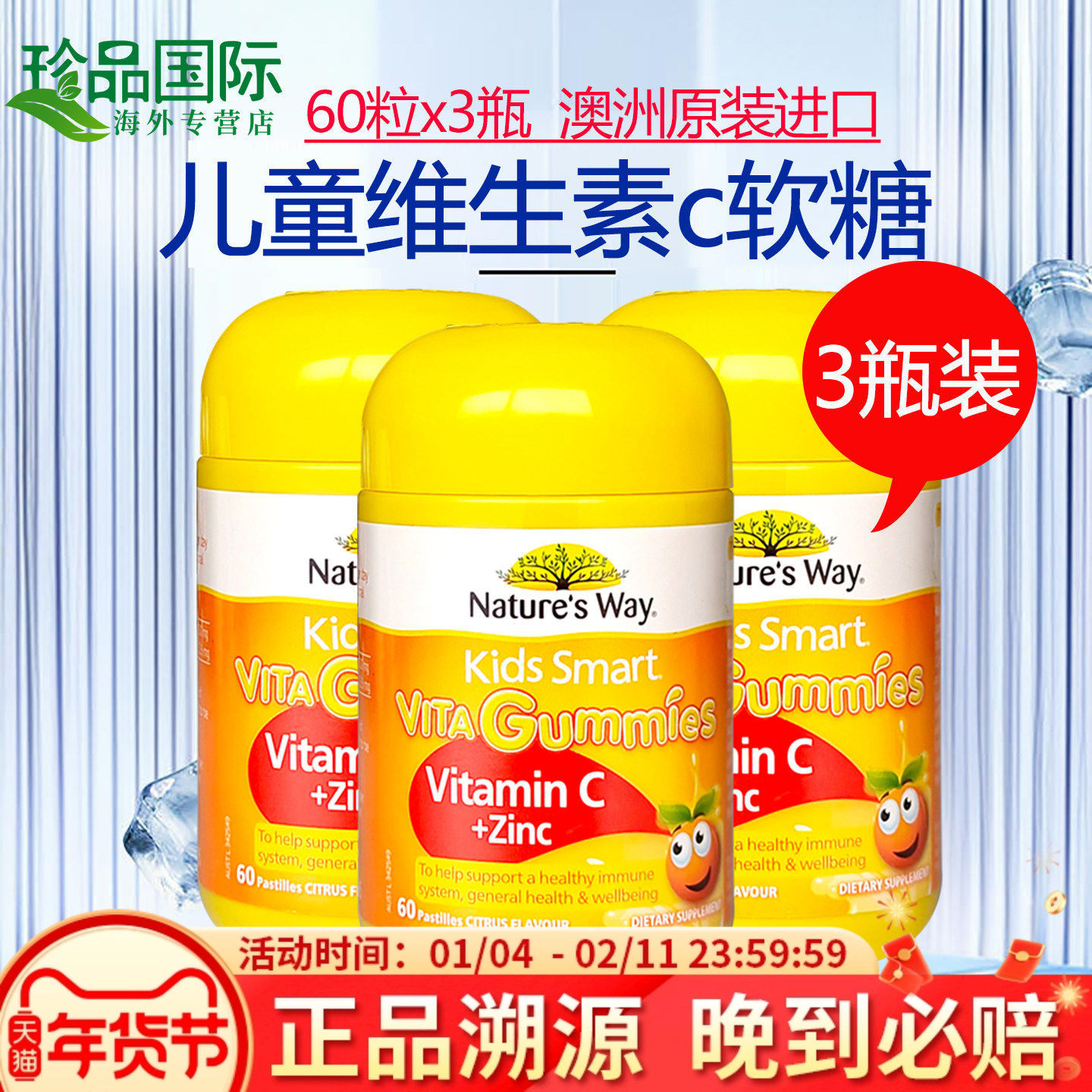 3瓶佳思敏儿童维生素c软糖vitamin c维他命c澳洲原装进口vc60粒