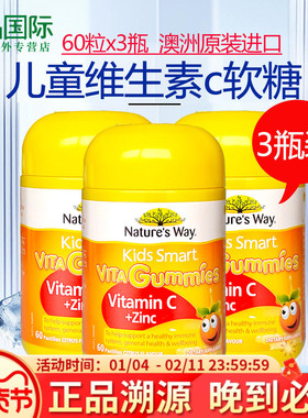 3瓶佳思敏儿童维生素c软糖vitamin c维他命c澳洲原装进口vc60粒